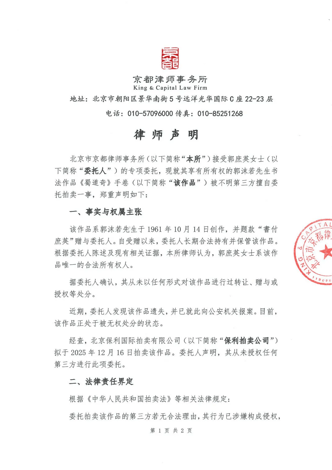 郭沫若书法作品《蜀道奇》800万元起拍!女儿郭庶英报案<strong></p>
<p>资讯 app</strong>,并要求拍卖机构返还