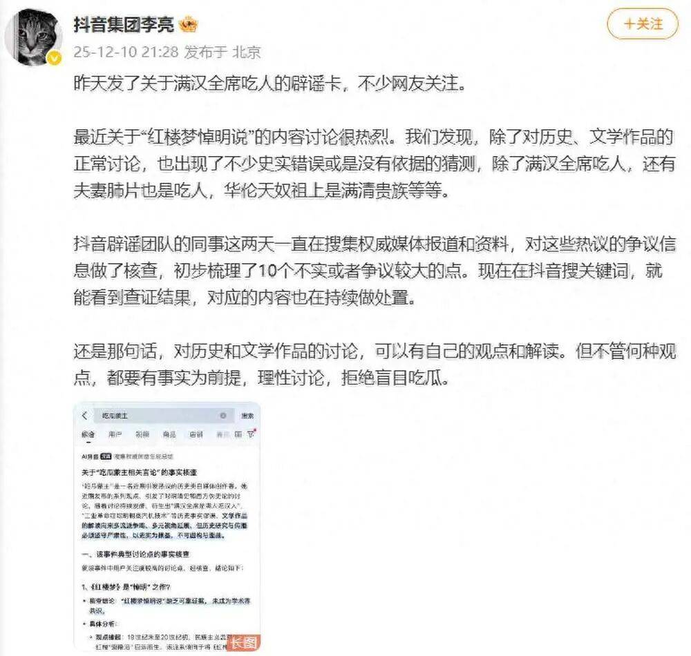 抖音集团副总裁李亮回应红楼梦悼明说:抖音辟谣团队在搜集权威资料,拒绝盲目吃瓜