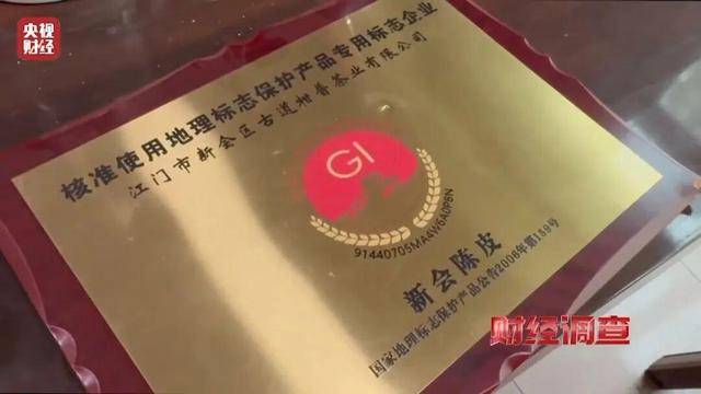 30天速成陈皮<strong></p>
<p>app资讯</strong>,成本仅70元,利润超成本10倍以上!央视起底陈皮跨省造假产业链