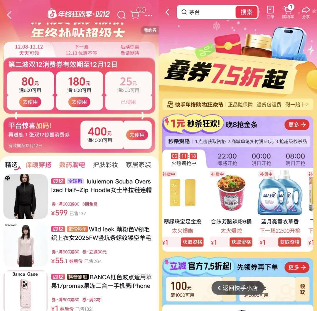 “双11”都那样了<strong></p>
<p>app资讯</strong>,为什么我们还需要“双12”?