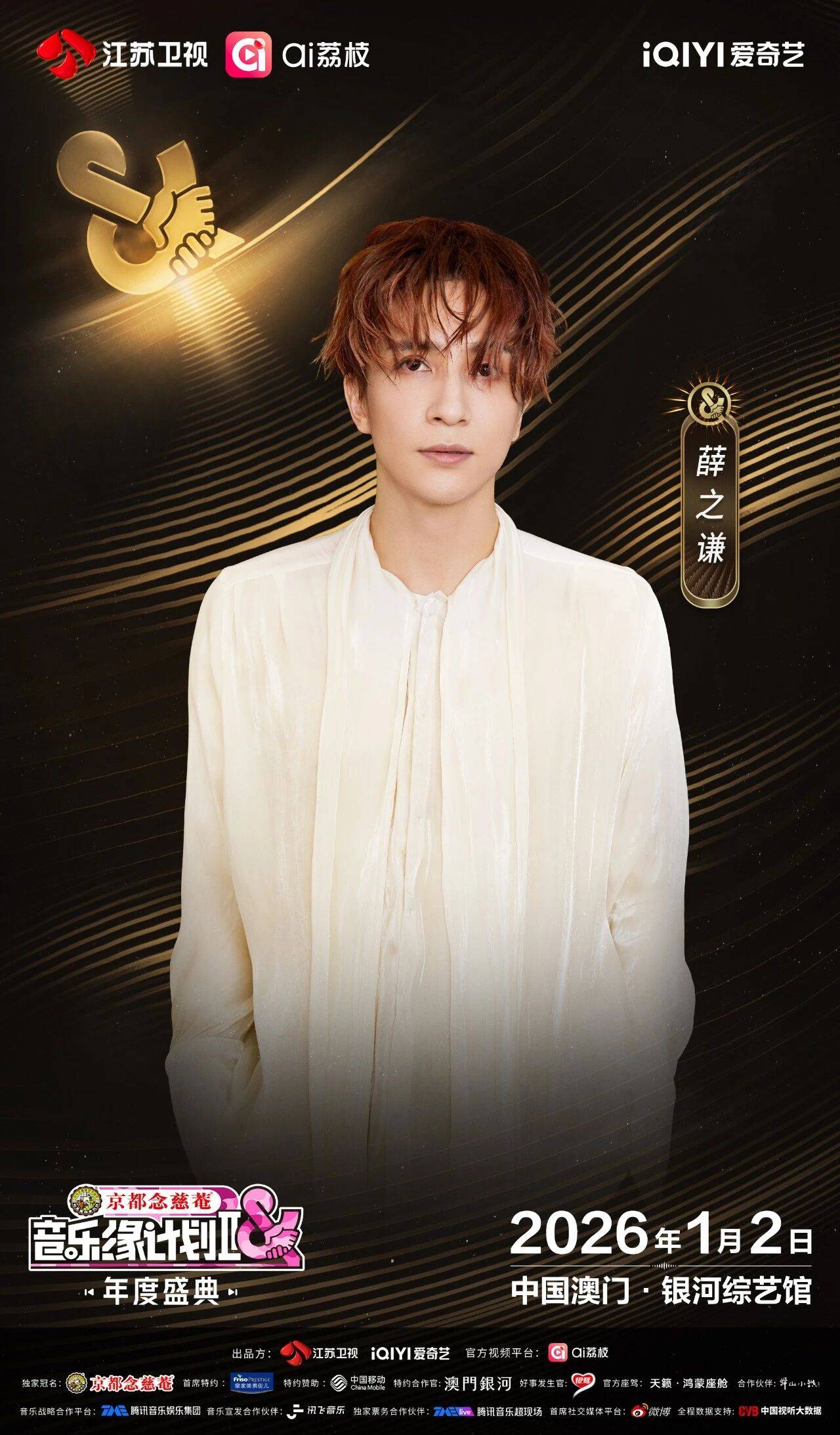 《音乐缘计划2年度盛典》阵容:“缘”来是你<strong></p>
<p>app资讯</strong>!