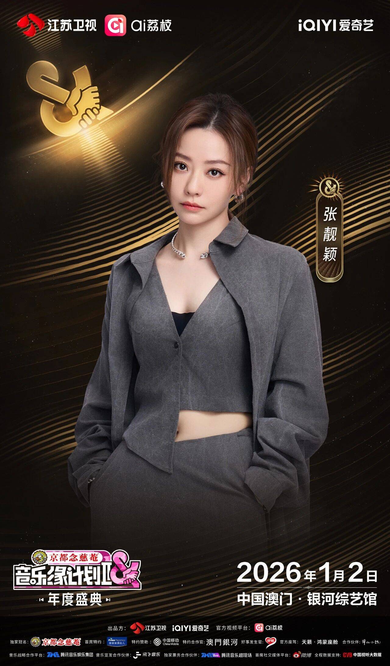 《音乐缘计划2年度盛典》阵容:“缘”来是你<strong></p>
<p>app资讯</strong>!