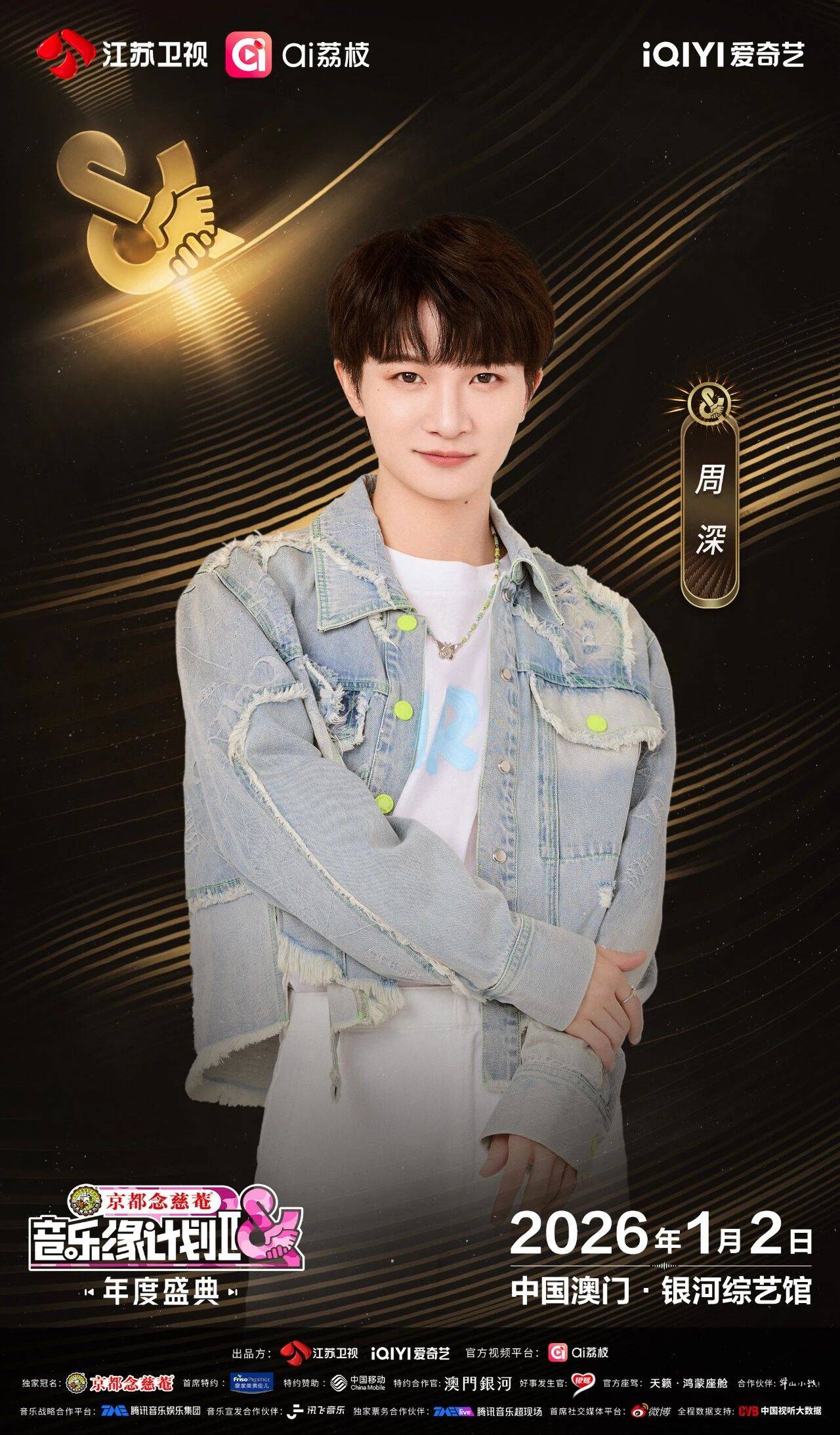 《音乐缘计划2年度盛典》阵容:“缘”来是你<strong></p>
<p>app资讯</strong>!