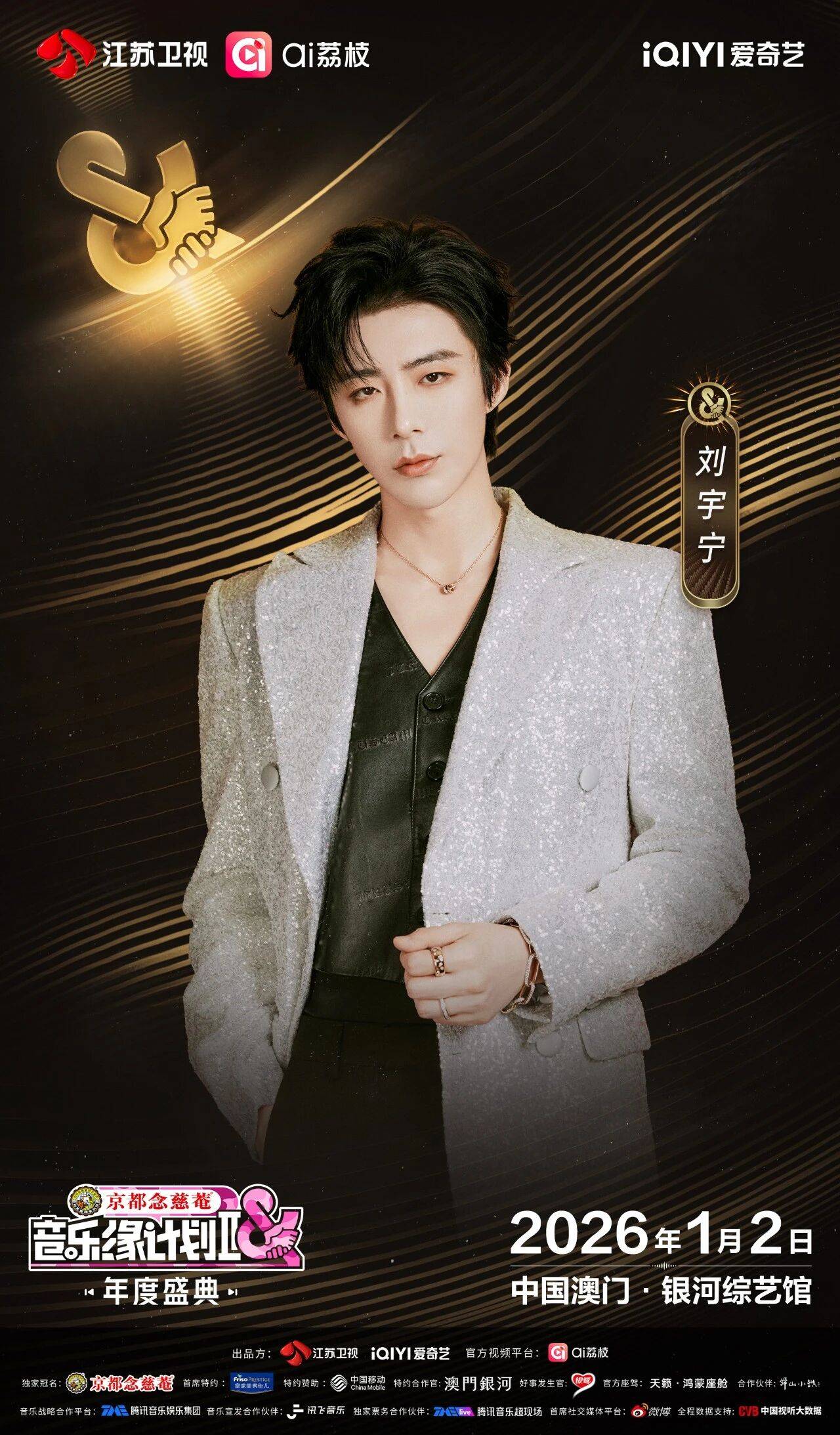 《音乐缘计划2年度盛典》阵容:“缘”来是你<strong></p>
<p>app资讯</strong>!