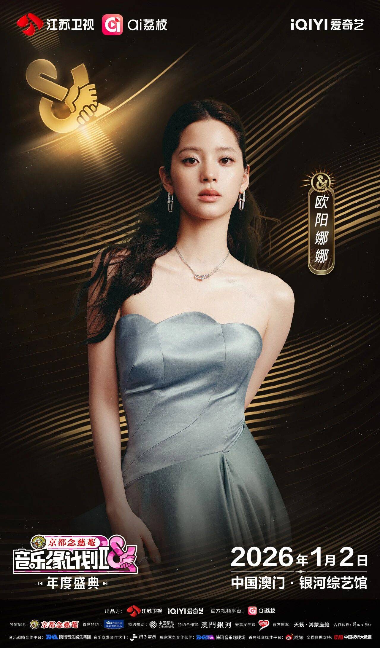 《音乐缘计划2年度盛典》阵容:“缘”来是你<strong></p>
<p>app资讯</strong>!