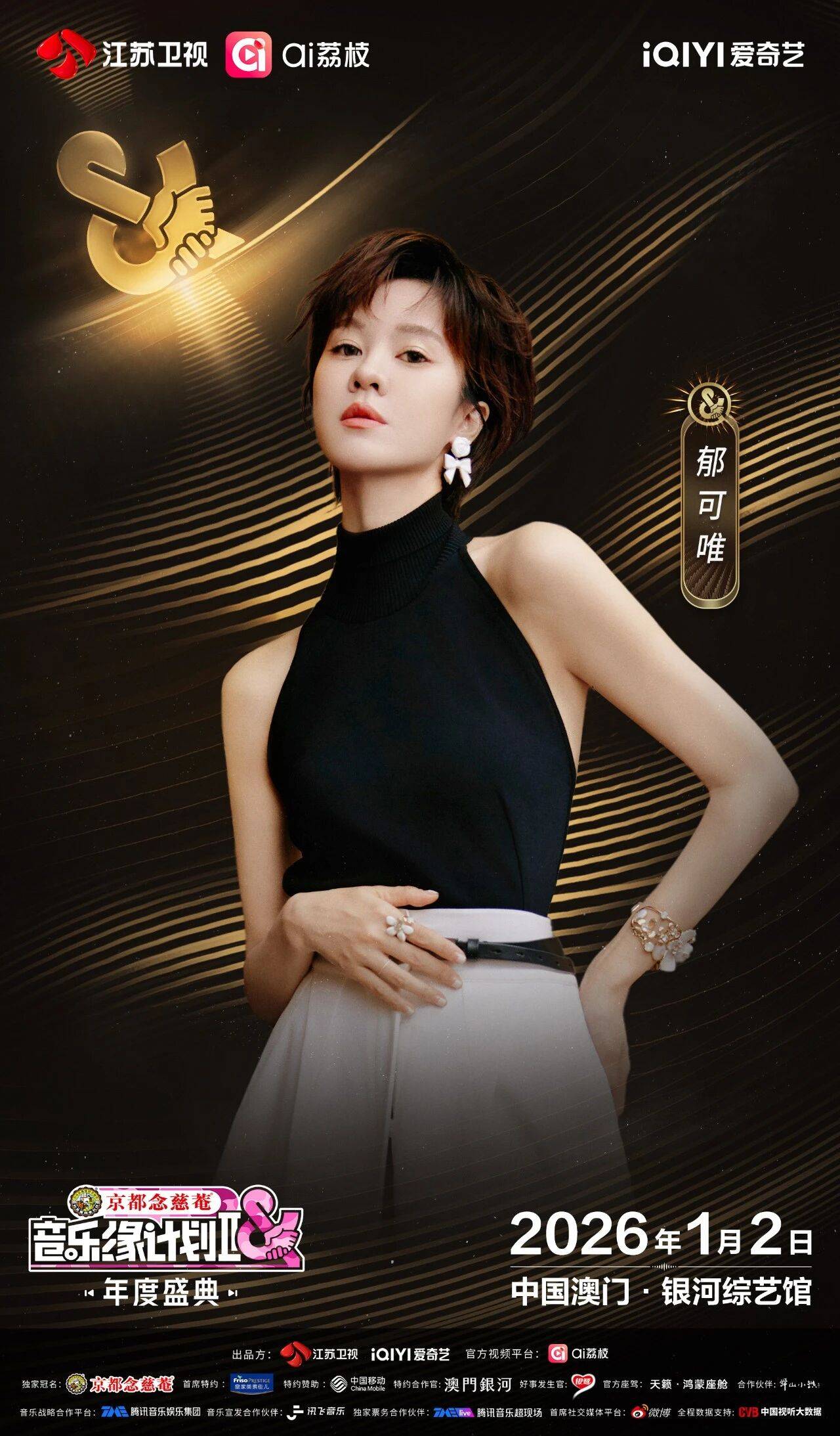 《音乐缘计划2年度盛典》阵容:“缘”来是你<strong></p>
<p>app资讯</strong>!