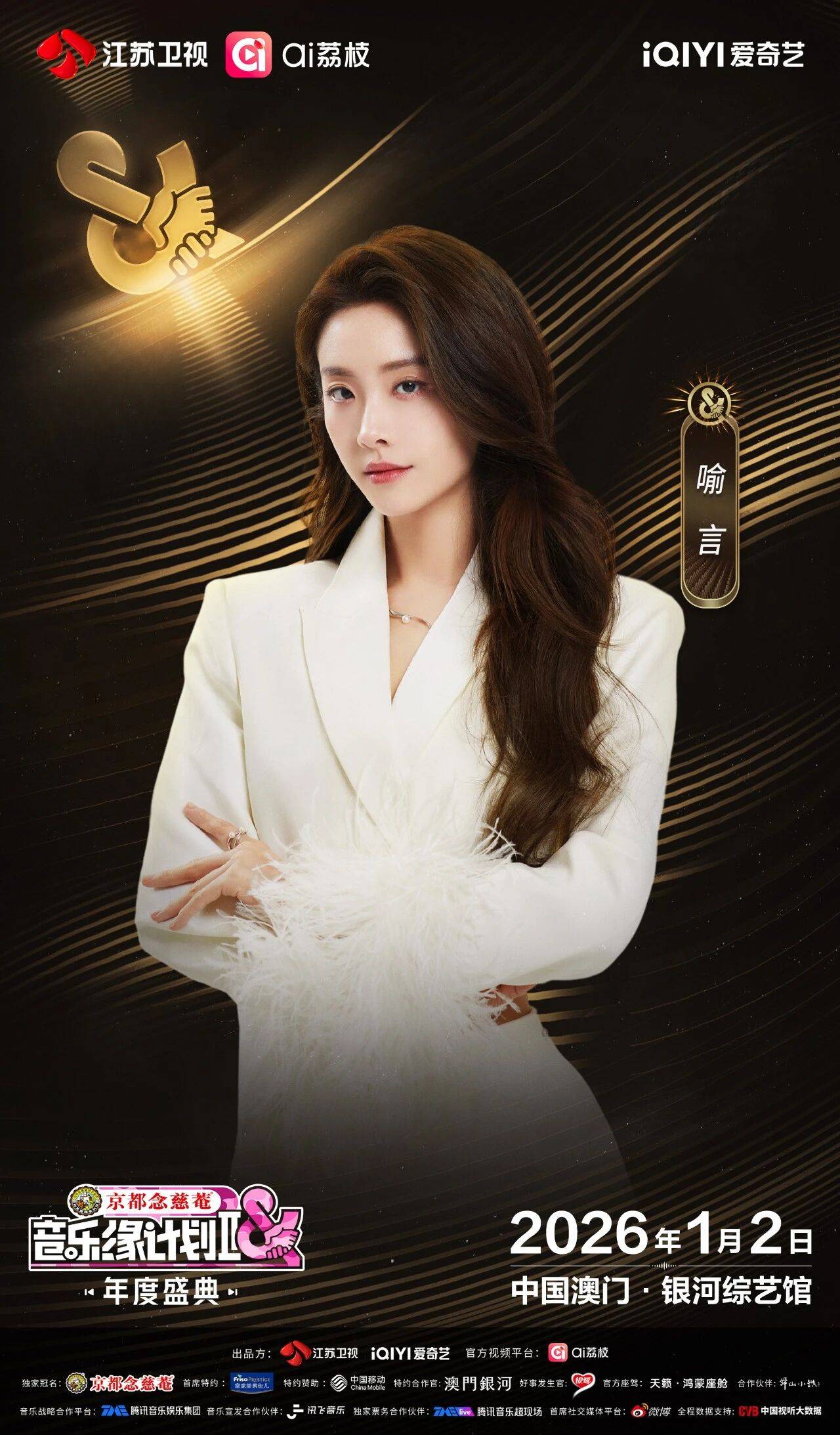 《音乐缘计划2年度盛典》阵容:“缘”来是你<strong></p>
<p>app资讯</strong>!