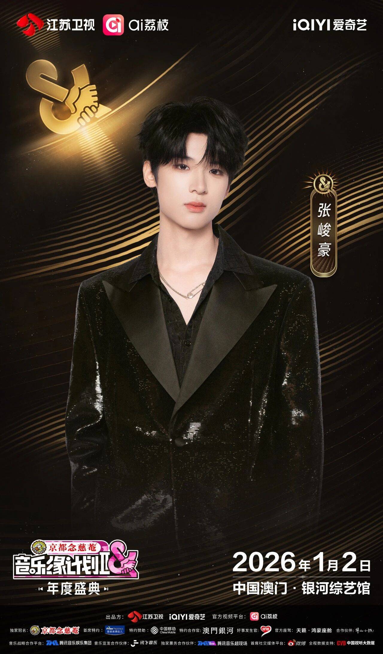 《音乐缘计划2年度盛典》阵容:“缘”来是你<strong></p>
<p>app资讯</strong>!