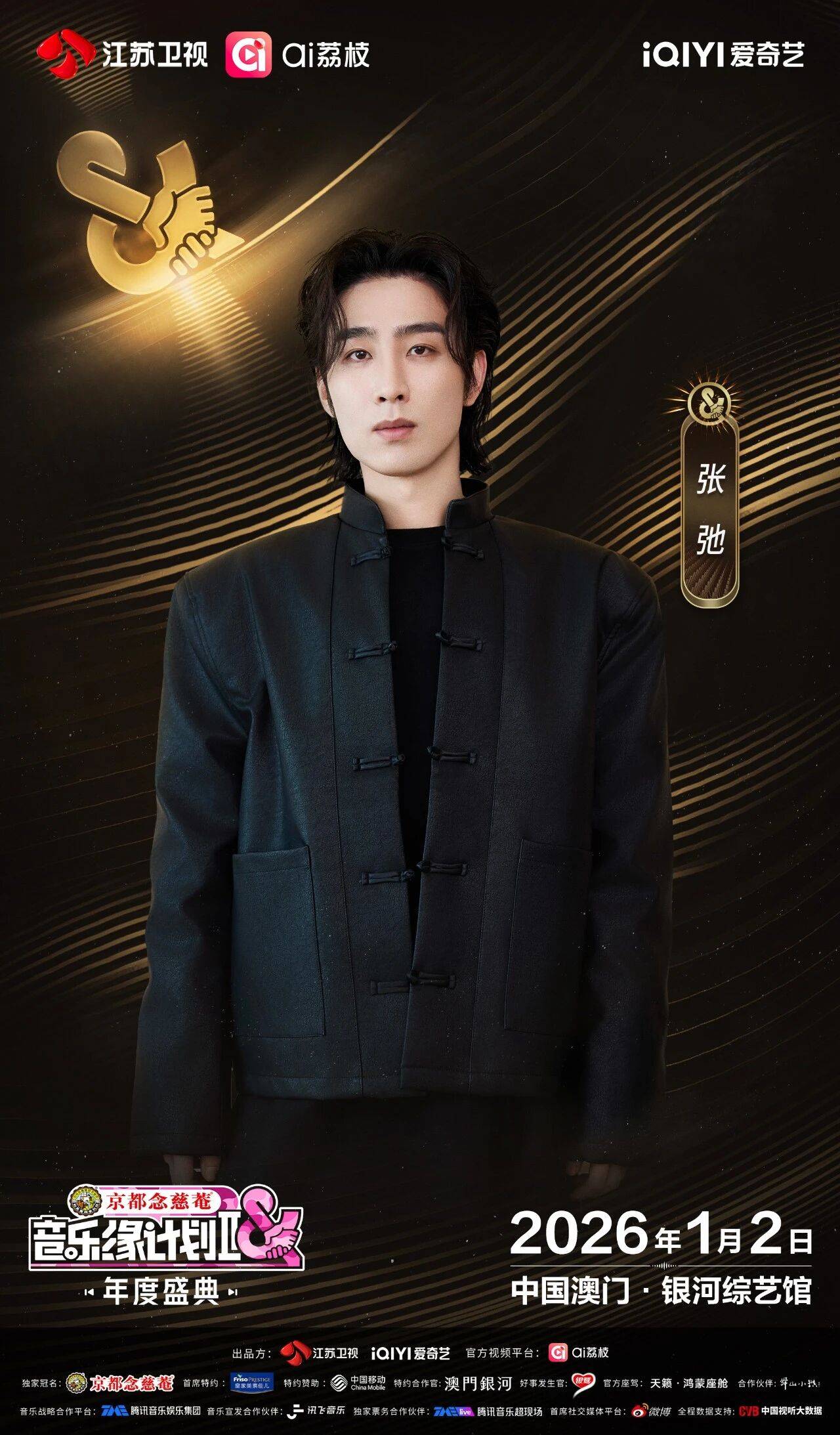 《音乐缘计划2年度盛典》阵容:“缘”来是你<strong></p>
<p>app资讯</strong>!