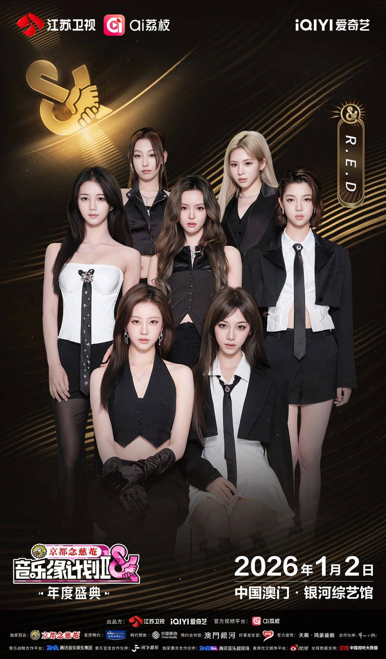 《音乐缘计划2年度盛典》阵容:“缘”来是你<strong></p>
<p>app资讯</strong>!