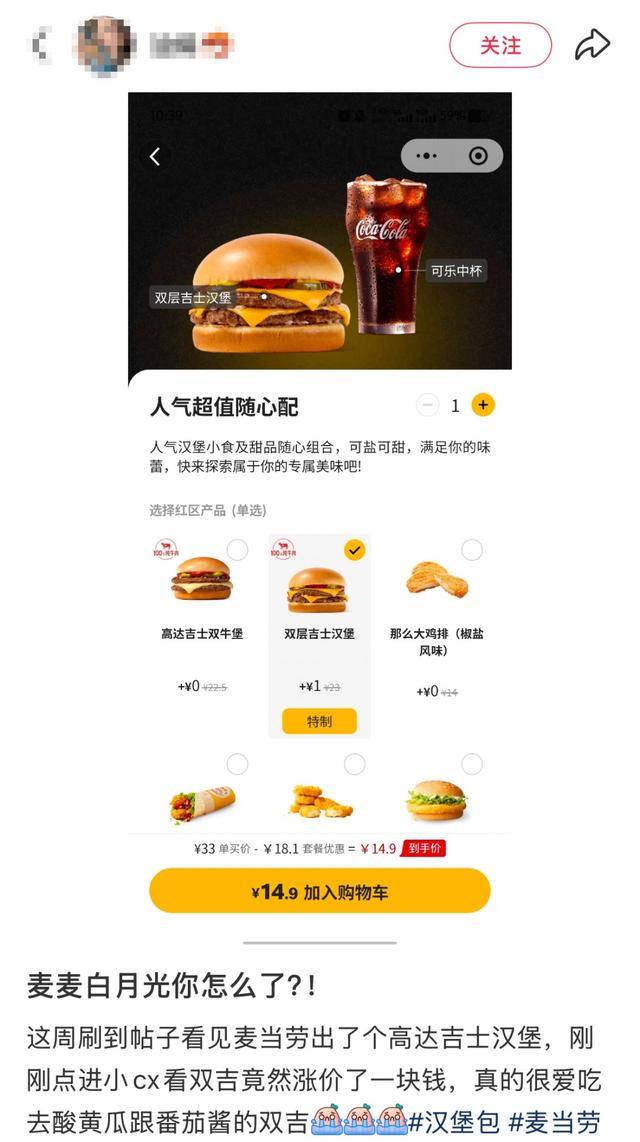 麦当劳<strong></p>
<p>app资讯</strong>,涨价!