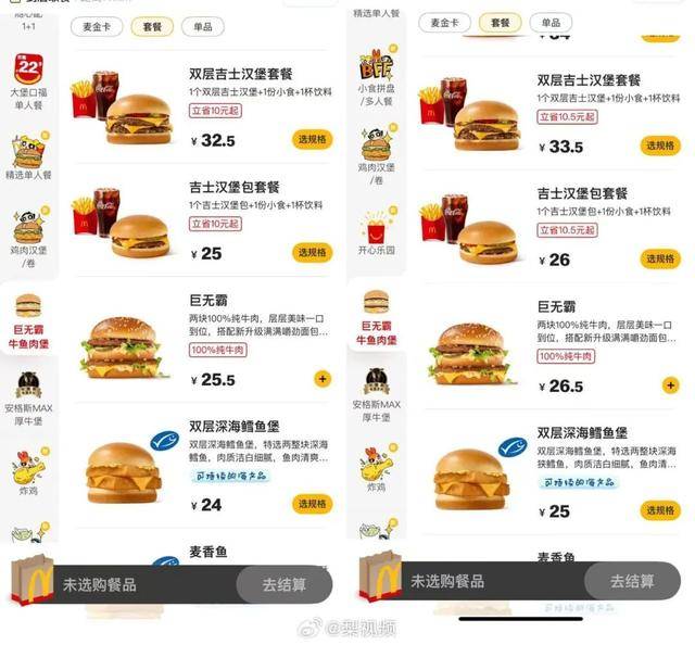 麦当劳<strong></p>
<p>app资讯</strong>,涨价!