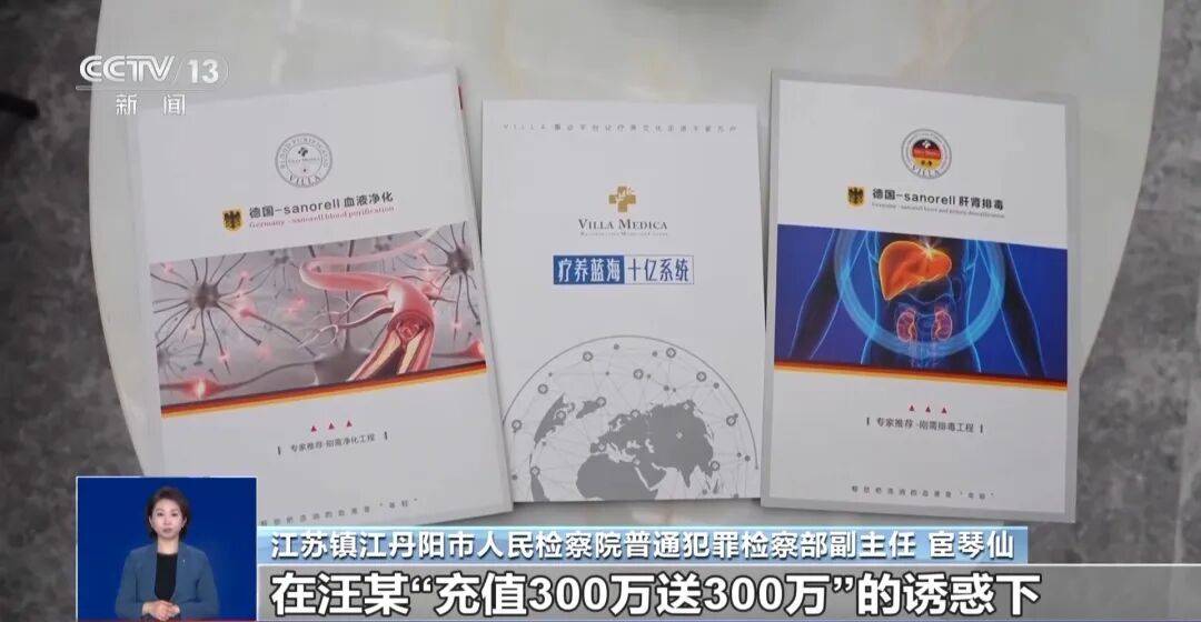 夫妻花了450万元治病才发现被骗<strong></p>
<p>资讯app</strong>,央视曝光天价疗养骗局:“权威专家”只有初中学历,几千元产品卖128万元,诈骗超5亿元