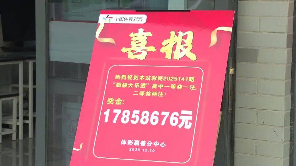 男子3元彩票中1750万!店主:朋友跟着他换了一个号码<strong></p>
<p>资讯app</strong>,也中35万