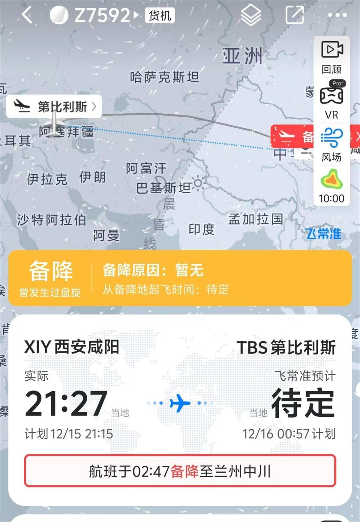 格鲁吉亚一航班盘旋二十多圈后备降兰州<strong></p>
<p>资讯app</strong>，市民称轰鸣声凌晨持续了数小时，在阳台上就能看见飞机，机场回应