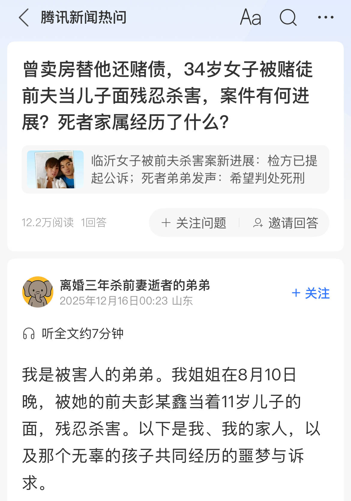 疑因离婚多年的前妻订婚<strong></p>
<p>资讯公司</strong>,临沂一男子上门将其杀害,死者家属:检方已提起公诉