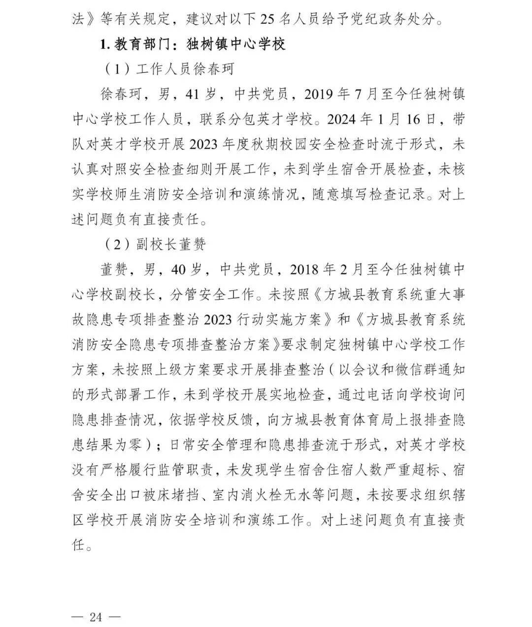 副市长、县委书记、县长、市教育局局长等25人被处理<strong></p>
<p>资讯公司</strong>,方城县英才学校重大火灾事故问责名单公布
