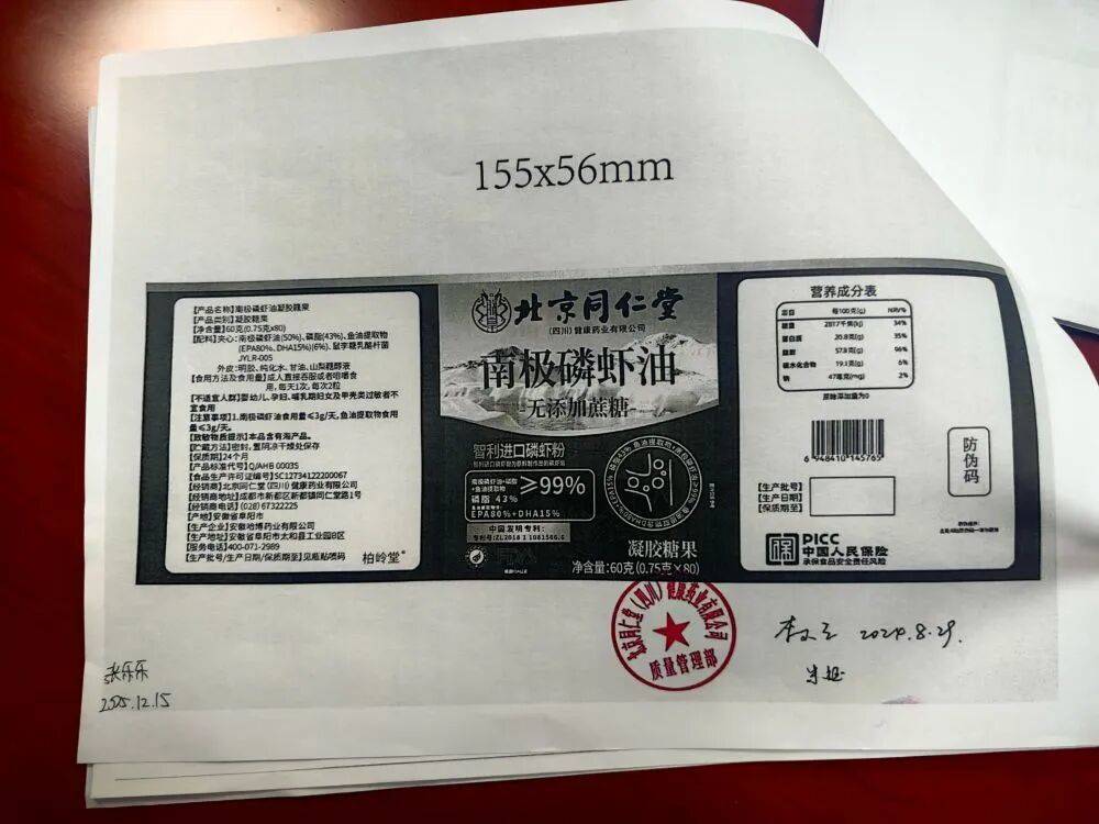 远看是同仁堂<strong></p>
<p>资讯公司</strong>,近看是“擦边球”!三问“同仁堂”磷虾油事件