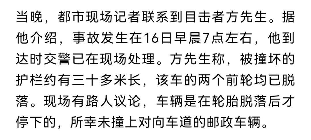 安徽一小米SU7撞翻几十米护栏<strong></p>
<p>公司资讯</strong>,目击者称车辆前轮脱落后才刹停,当地交警回应