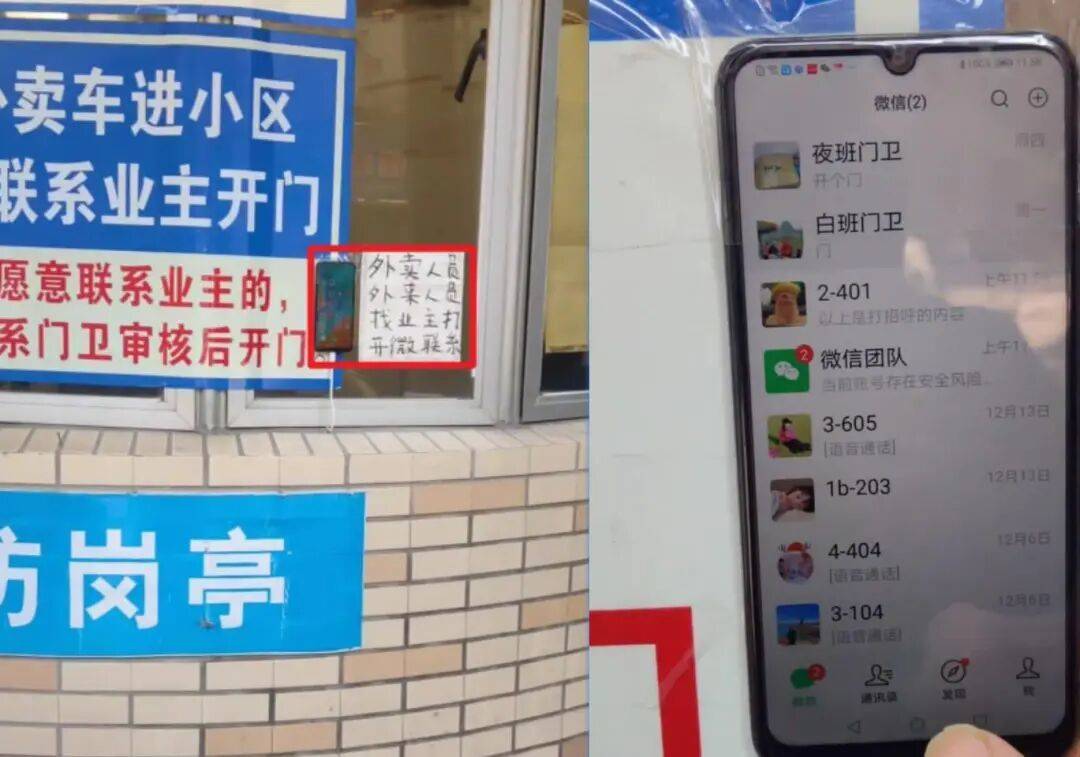 浙江一小区用手机微信当门铃，业主：200元解决几十万的大问题