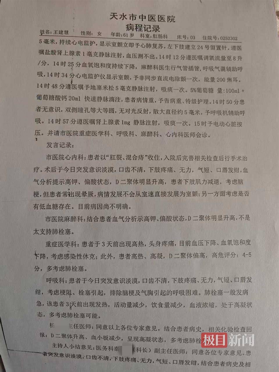 六旬女子做痔疮手术9天后突然去世<strong></p>
<p>招聘资讯</strong>，当地卫健委介入调查