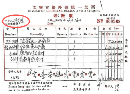 马未都谈南京博物院事件：文物商店早期交易需实名<strong></p>
<p>招聘资讯</strong>，《江南春》发票购买者填写为“顾客”，存在嫌疑