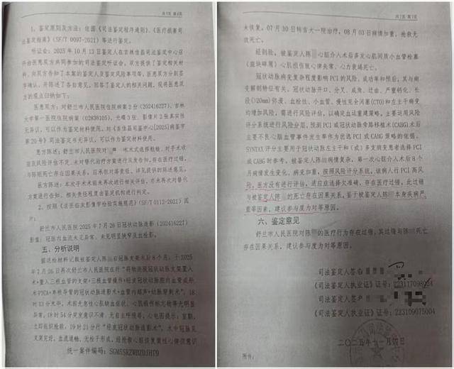 男子被一次性植入6个心脏支架后去世<strong></p>
<p>资讯新</strong>，鉴定认为双方同等责任