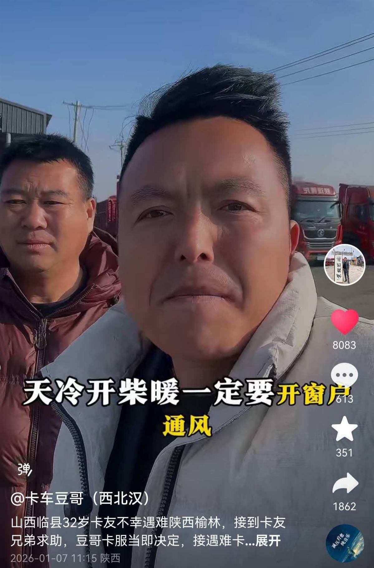 32岁货车司机柴暖中毒去世<strong></p>
<p>博资讯</strong>，离异的他留下10岁儿子和3岁女儿，外省卡友纷纷募捐善后