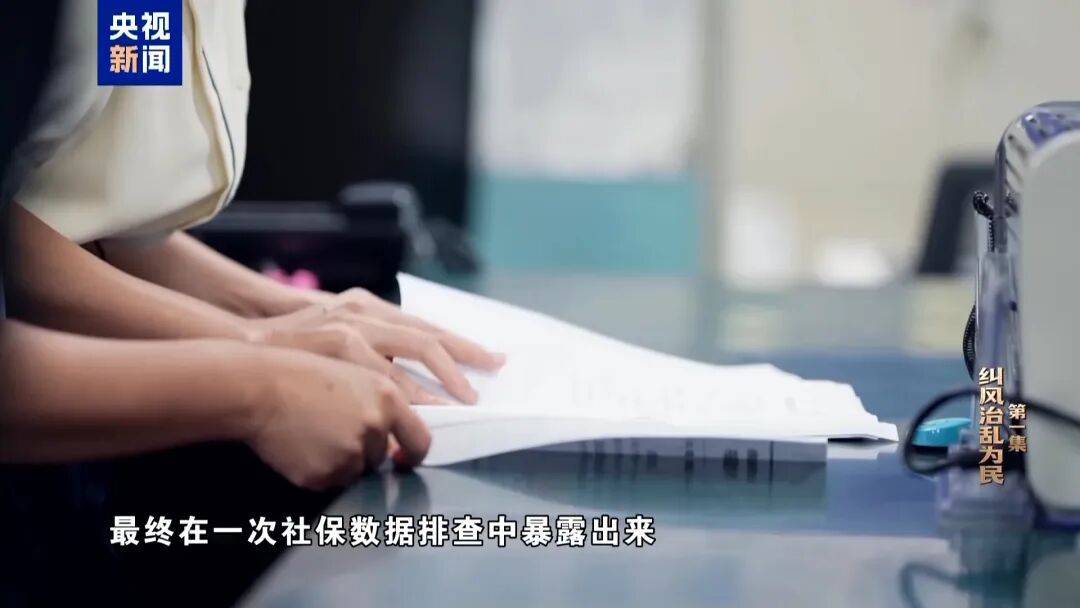 人社局工作人员发现系统漏洞<strong></p>
<p>资讯娱乐</strong>，拉所长下水骗养老金，两人退休后惶惶不可终日，最终获刑