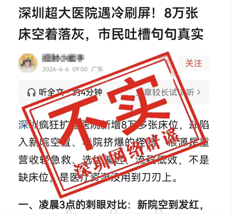 “深圳超大医院遇冷、八万床位空置” ？官方回应