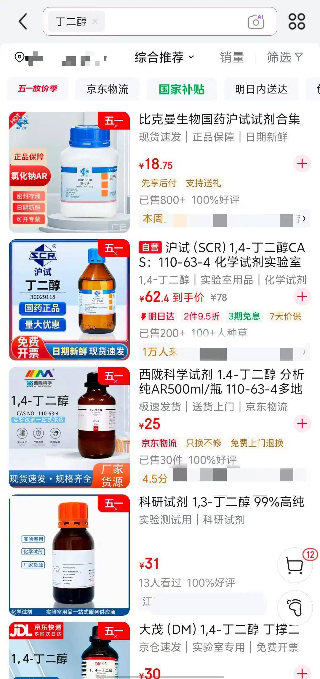 15岁少女误饮“滴滴水”身亡：相关试剂1,4-丁二醇被指控为毒品直接前体<strong></p>
<p>北京资讯</strong>，淘宝、拼多多已紧急下架，京东客服：允许持证商家卖工业级BDO