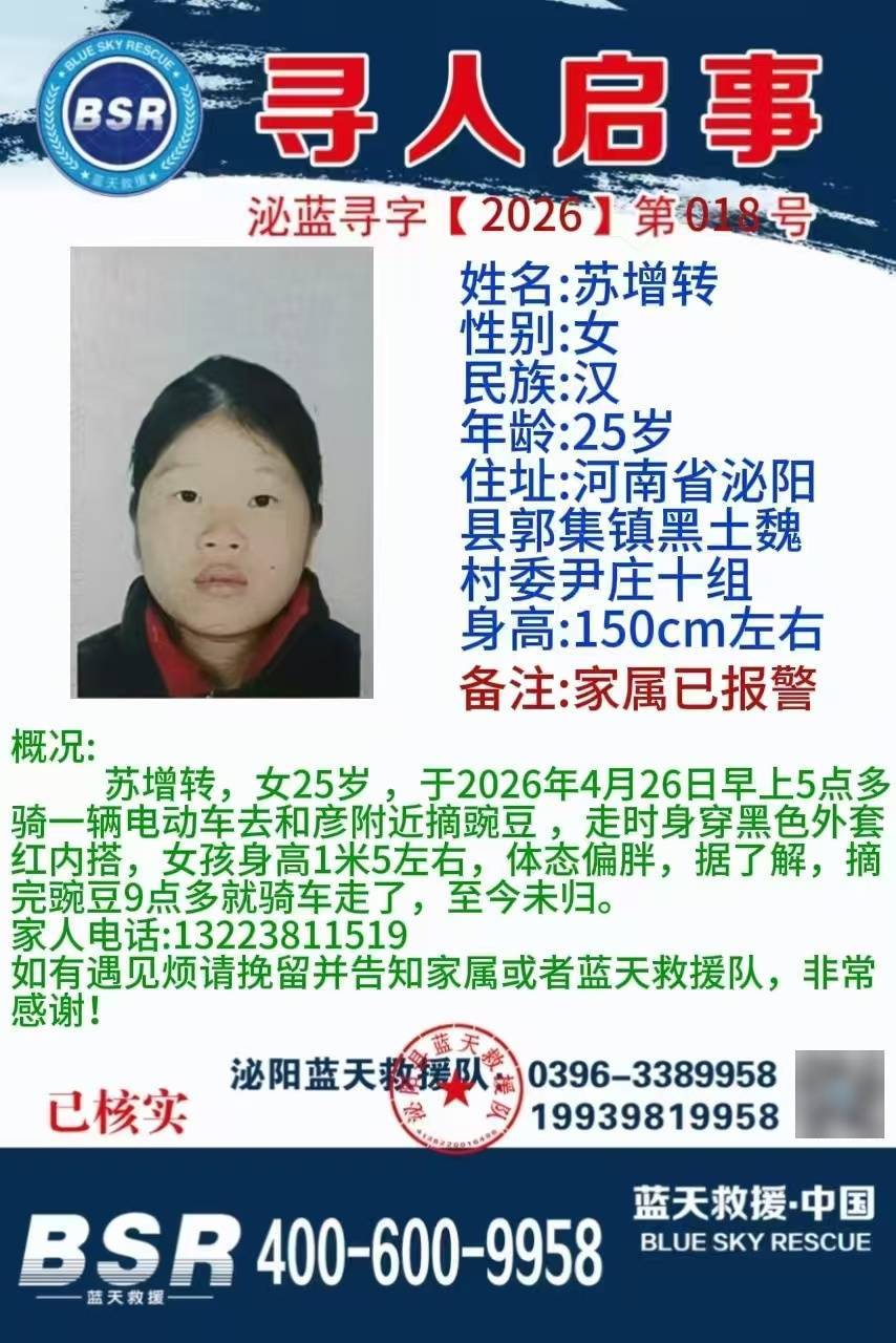 河南25岁女子清晨摘豌豆失联已超四天<strong></p>
<p>北京资讯</strong>，知情人称她骑电动车回家途中走失，警方已介入
