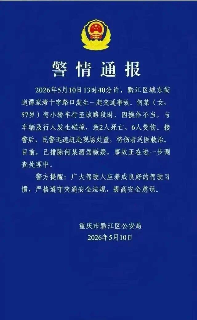 重庆57岁女医生开奔驰<strong></p>
<p>广告资讯</strong>，致2死6伤，警方通报称系操作不当！知情人：系主任医师，有多个专业头衔