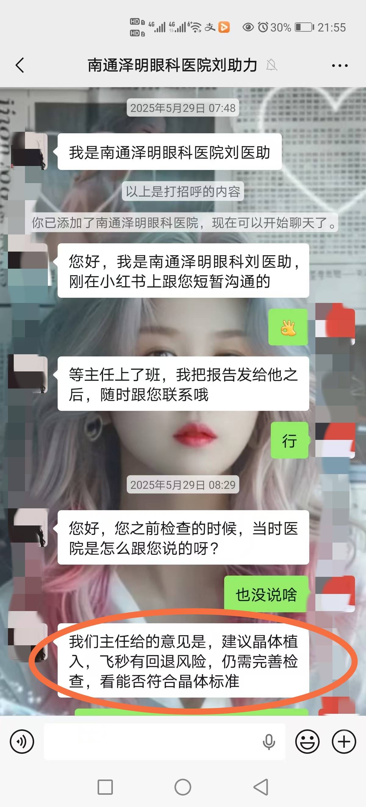 先植入晶体又取出<strong></p>
<p>全球资讯</strong>，江苏南通江河泽明眼科医院评估失误致女子两次手术，术后出现多项后遗症